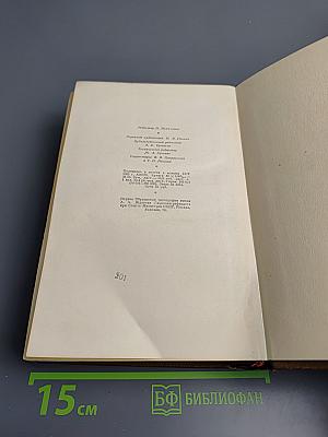 Человеческая комедия. Частная жизнь. Том 1