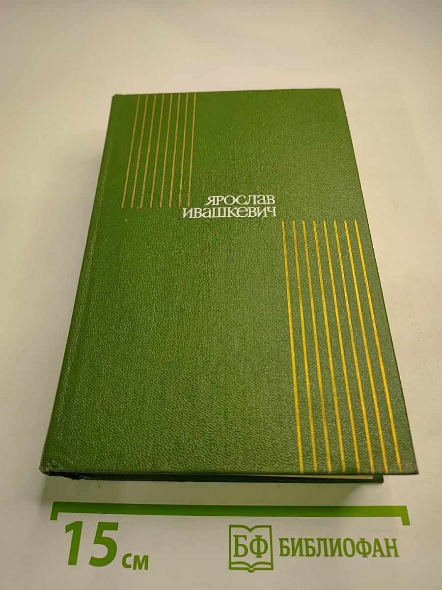 Собрание сочинений. В 8-ми томах. Т. 5. Красные щиты. Шопен.