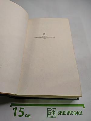 Собрание сочинений. В 8-ми томах. Т. 5. Красные щиты. Шопен.