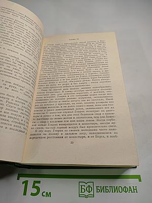 Собрание сочинений. В 8-ми томах. Т. 5. Красные щиты. Шопен.