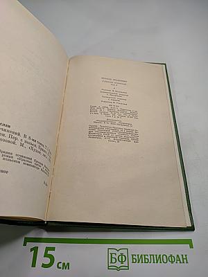 Собрание сочинений. В 8-ми томах. Т. 5. Красные щиты. Шопен.