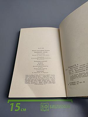 Московские элегии. Стихотворения. Мелочи из запаса моей памяти
