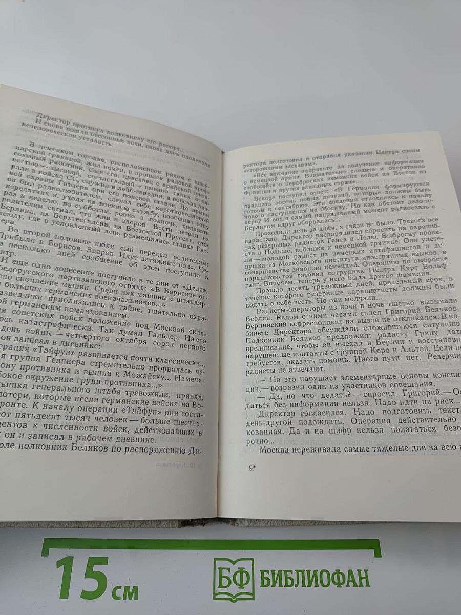 В годы большой войны