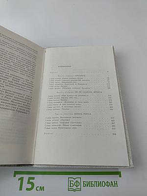 В годы большой войны