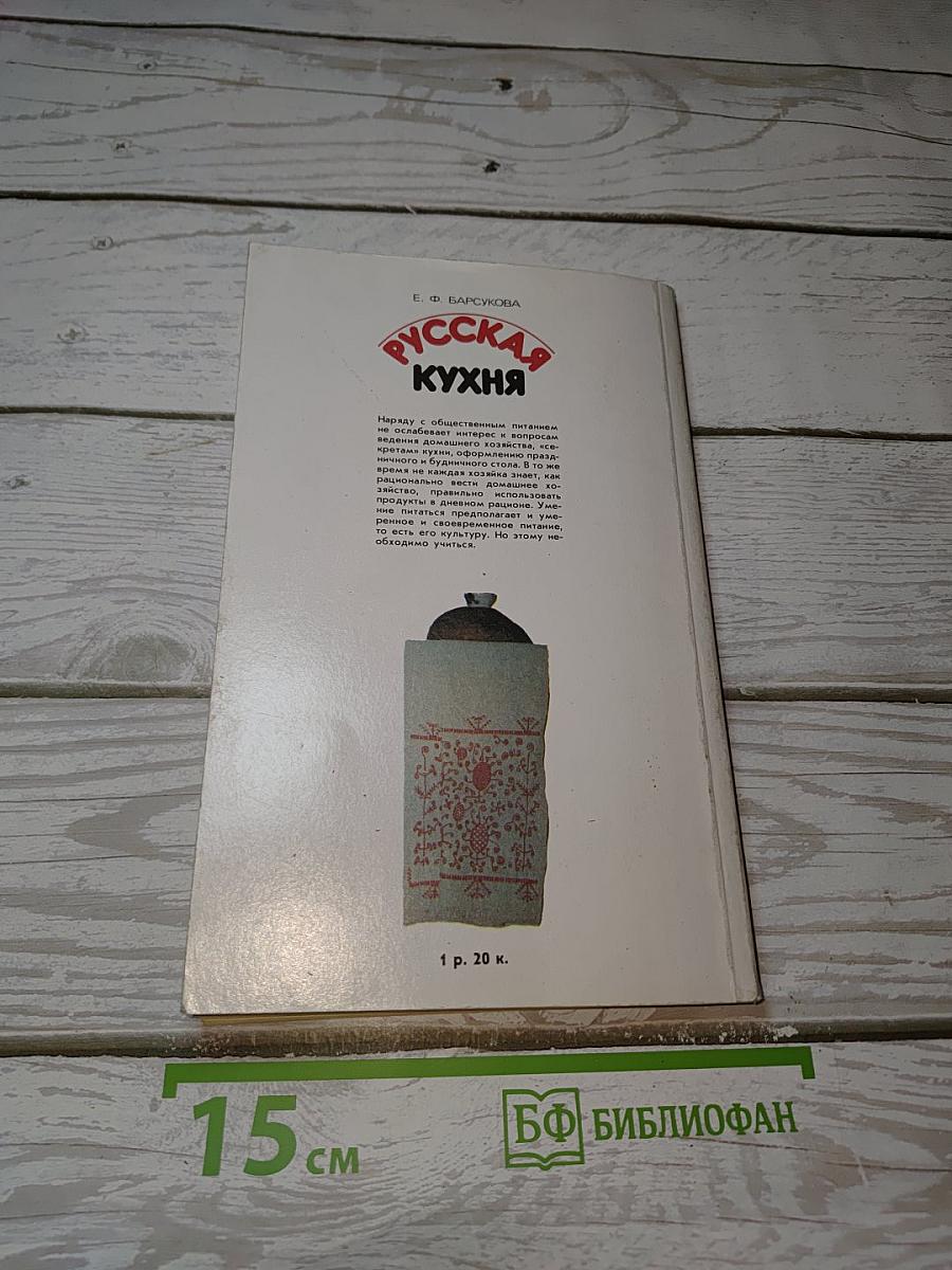 Русская кухня