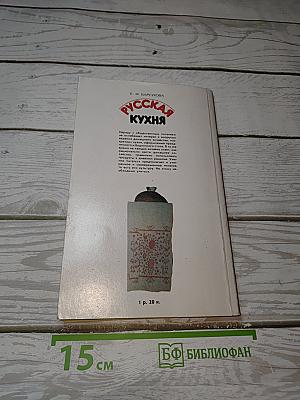 Русская кухня