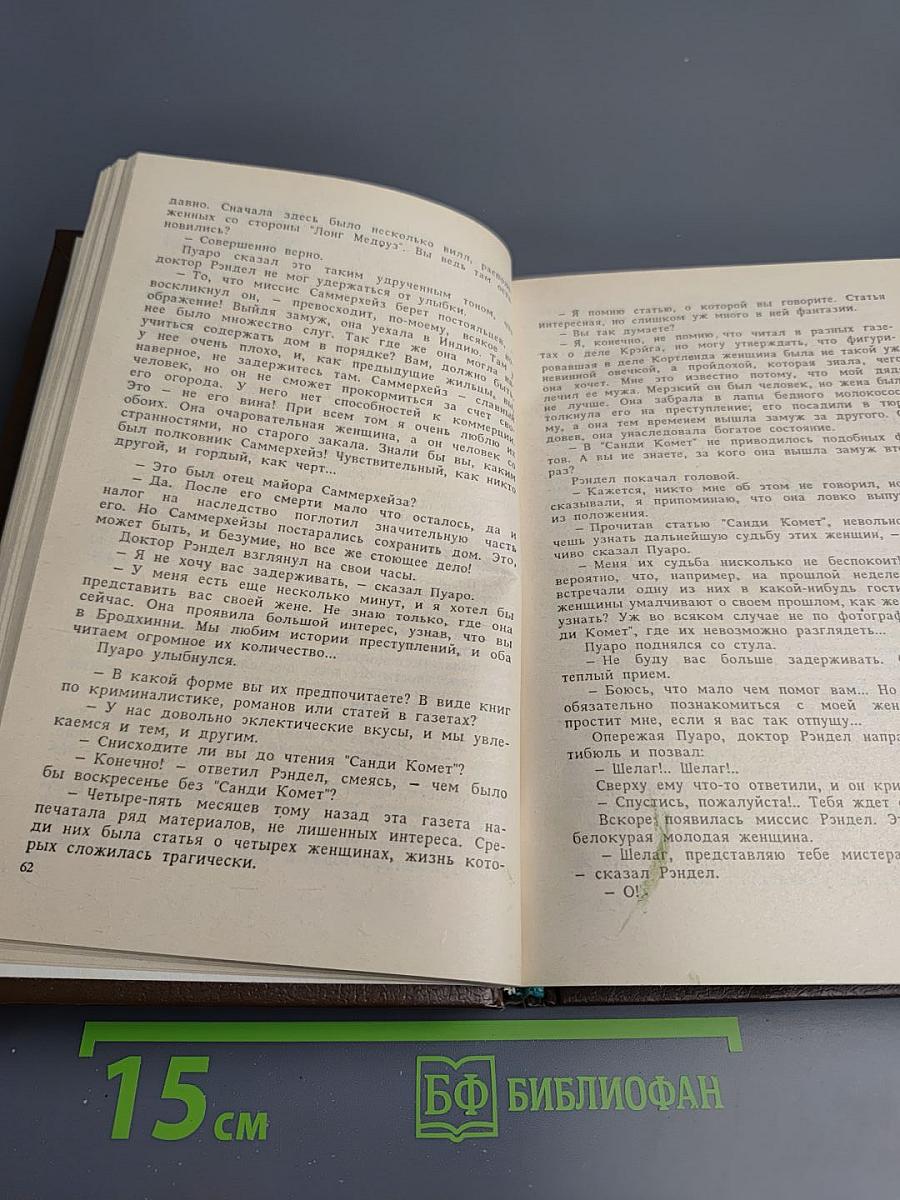 Мир увлечений. Агата Кристи. Д.Х. Чейз. Твой загородный дом. 12 месяцев в саду и огороде. Советы рыболовам. Шахматная школа