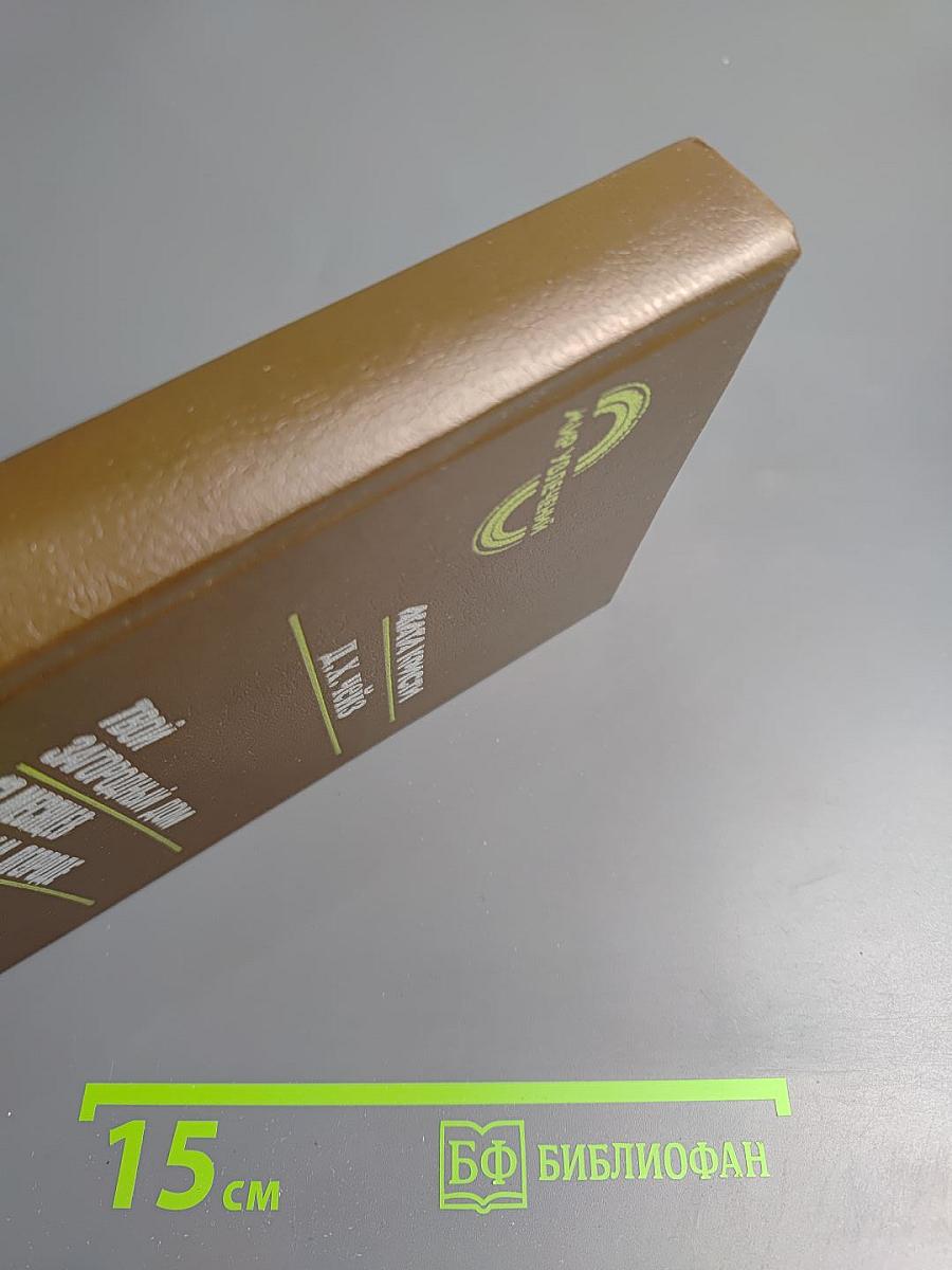 Мир увлечений. Агата Кристи. Д.Х. Чейз. Твой загородный дом. 12 месяцев в саду и огороде. Советы рыболовам. Шахматная школа