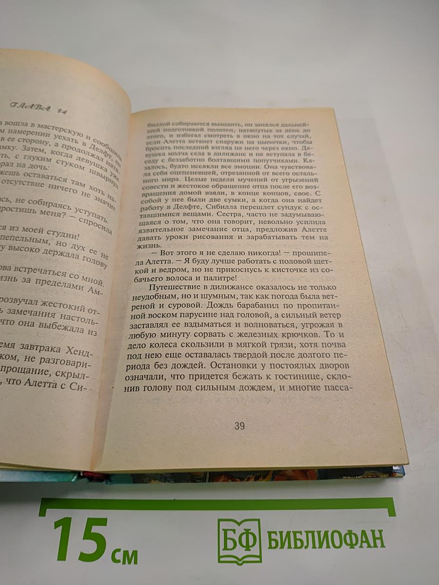 Золотой тюльпан. Том 2