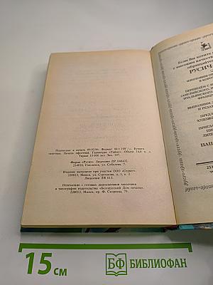 Золотой тюльпан. Том 2