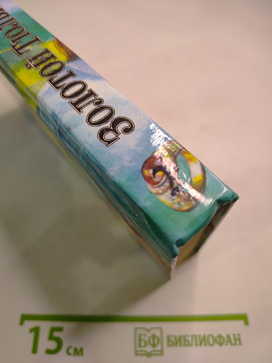 Золотой тюльпан. Том 2