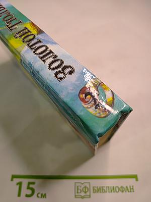 Золотой тюльпан. Том 2