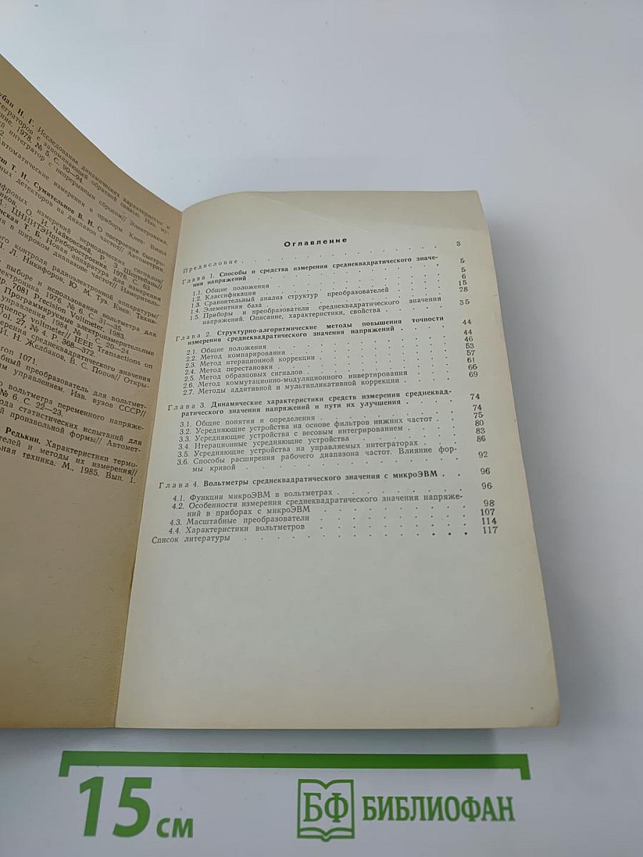 Измерение среднеквадратического значения напряжения