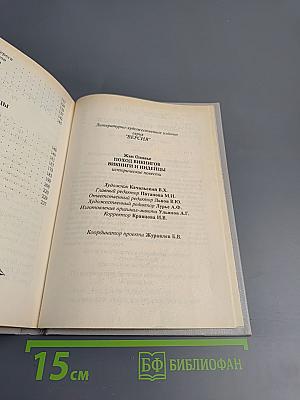 Поход викингов. Викинги и индейцы: Исторические повести
