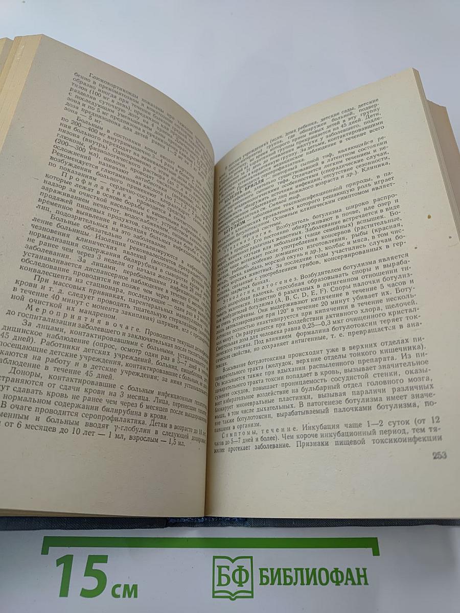 Справочник практического врача. Часть I