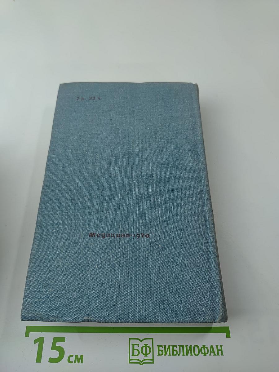 Справочник практического врача. Часть I