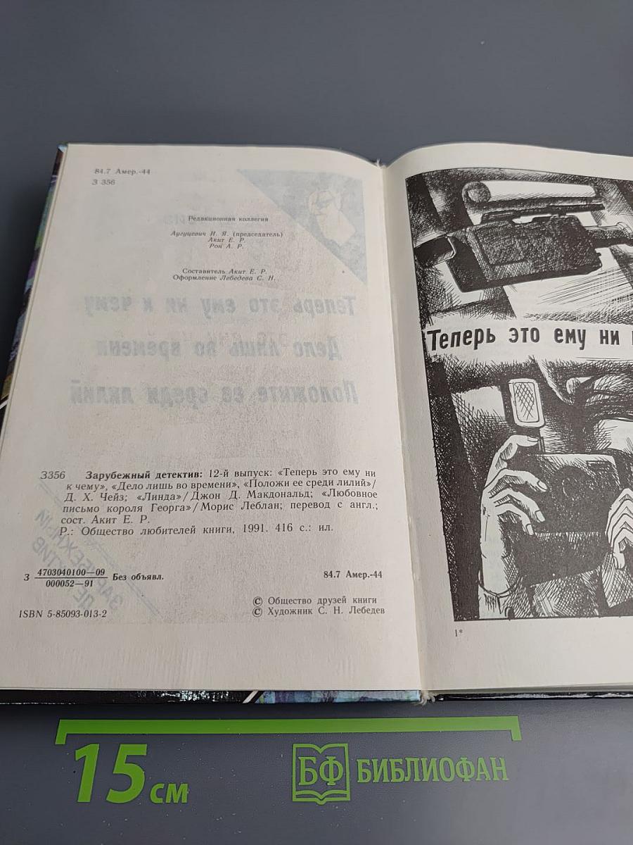 Теперь это ему ни к чему. Дело лишь во времени. Положите ее среди лилий.