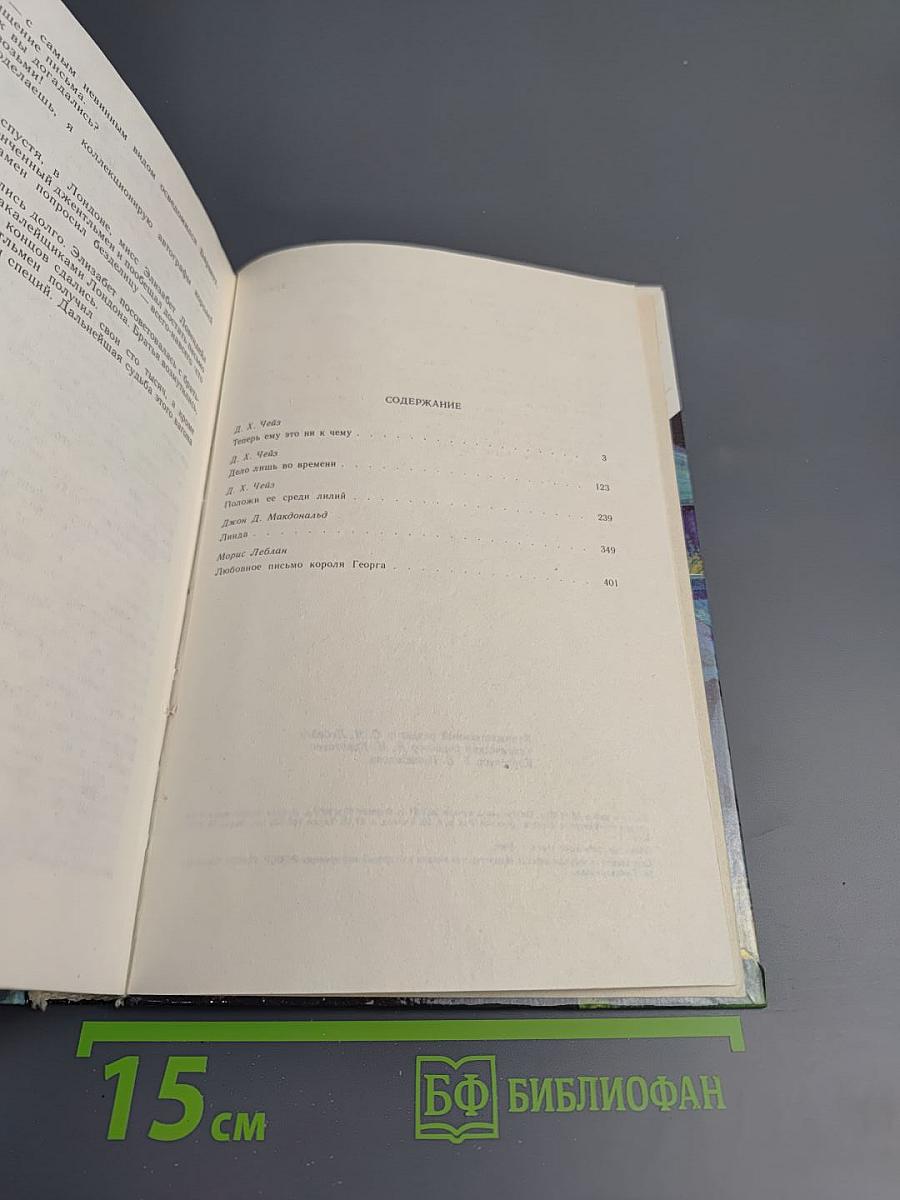 Теперь это ему ни к чему. Дело лишь во времени. Положите ее среди лилий.