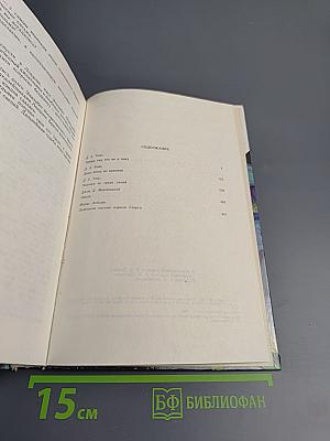 Теперь это ему ни к чему. Дело лишь во времени. Положите ее среди лилий.