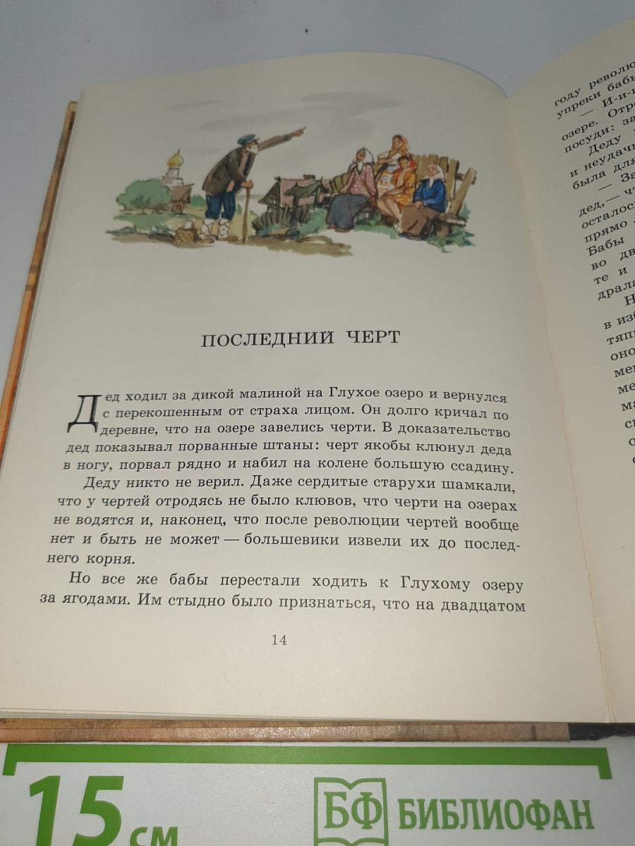 Золотой линь