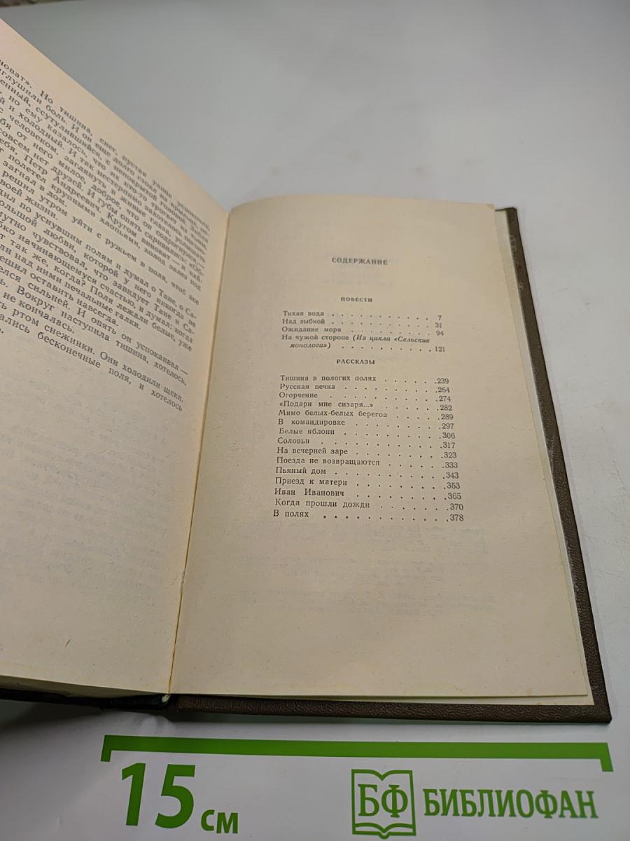 Тихая вода. Повести и рассказы