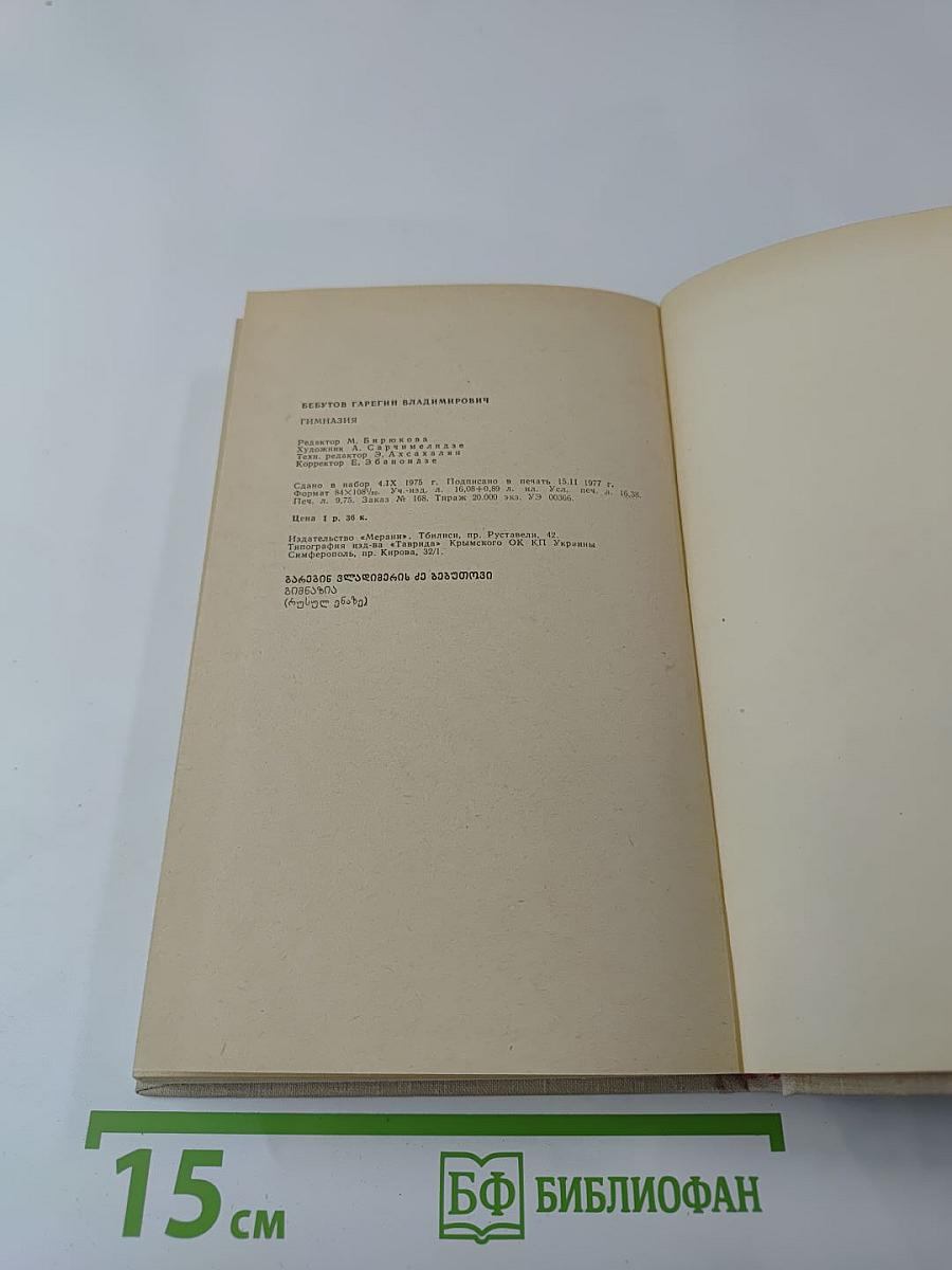 Гимназия лицом к лицу