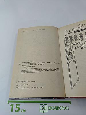 Дело Фергюсона. Последний взгляд