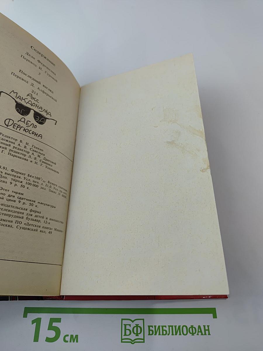 Дело Фергюсона. Последний взгляд