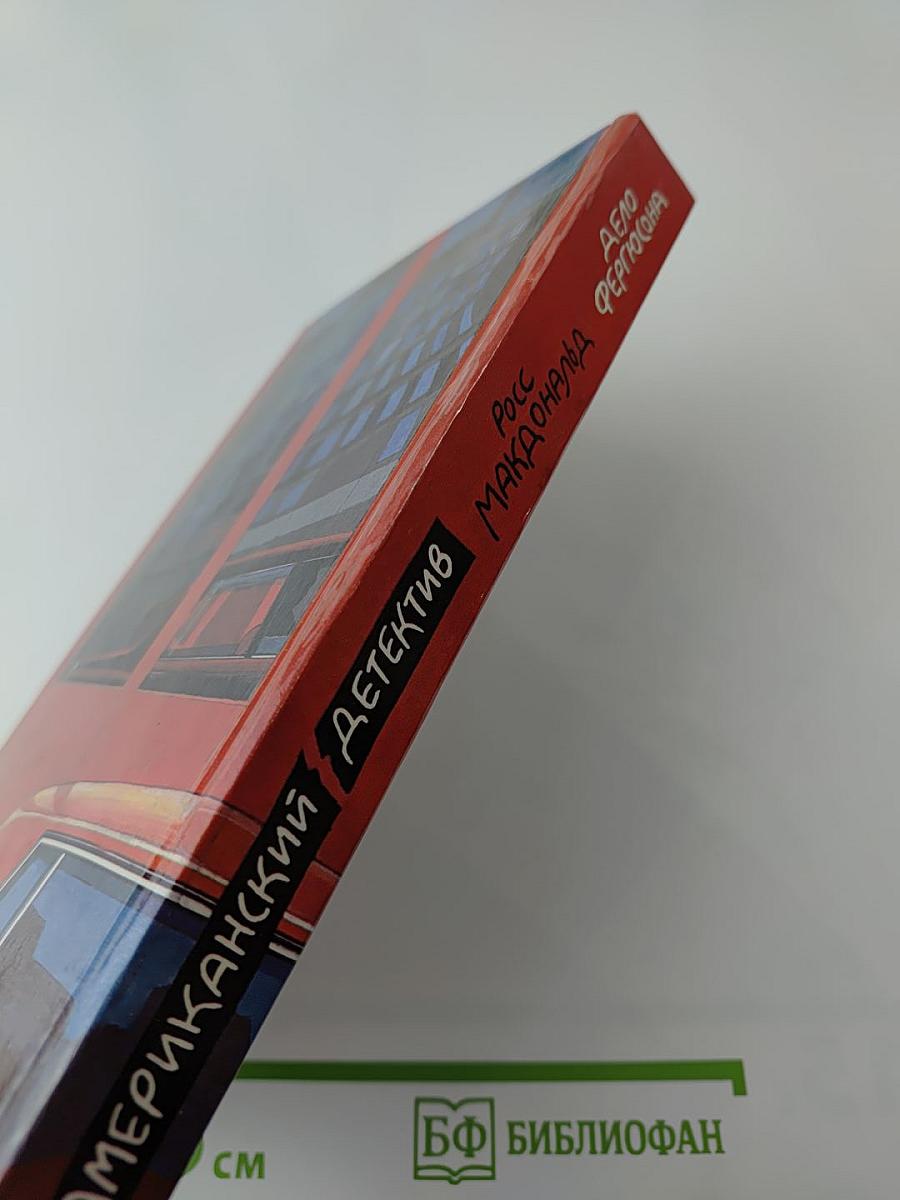 Дело Фергюсона. Последний взгляд