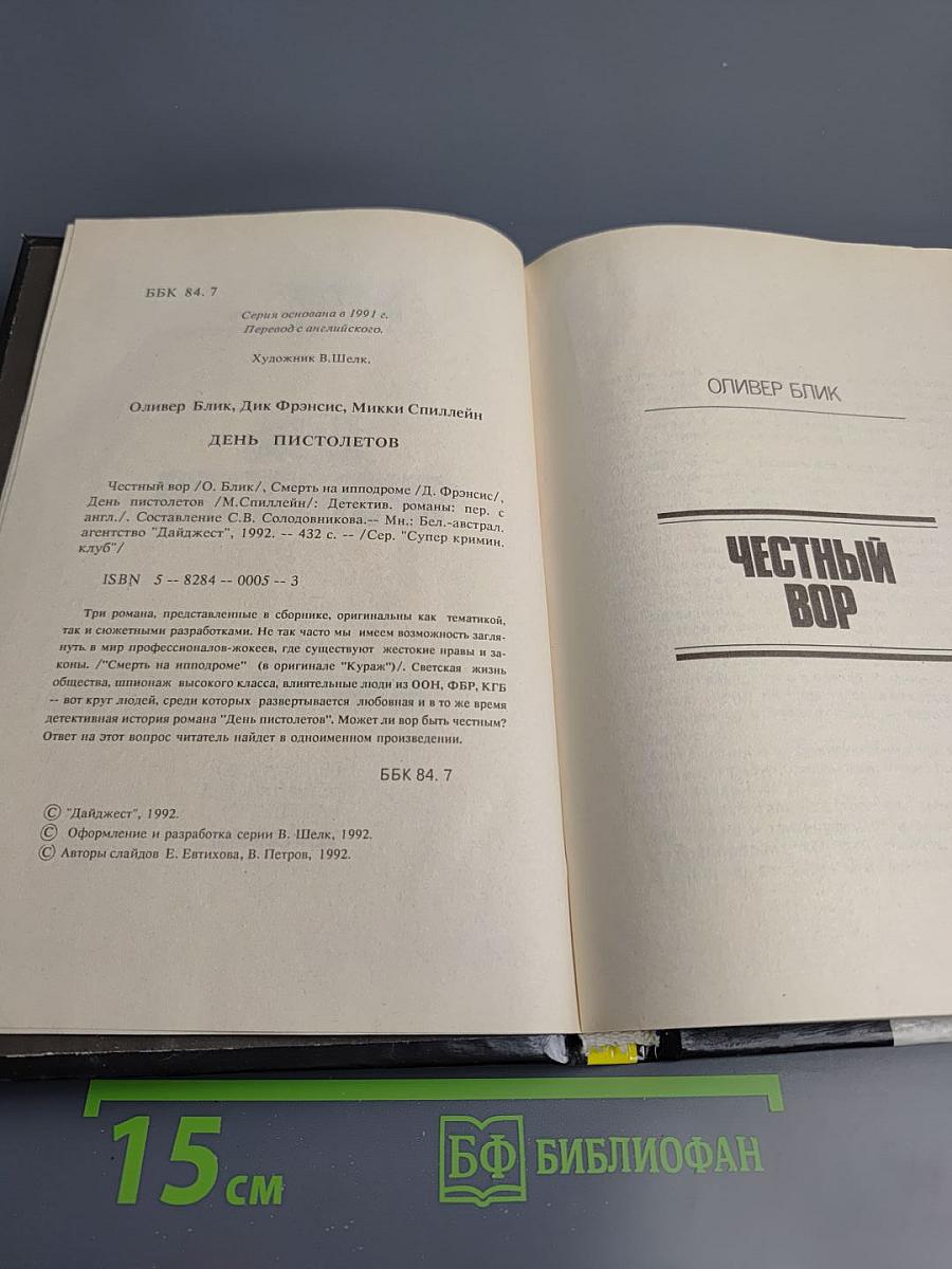 День пистолетов