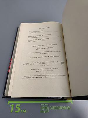 День пистолетов