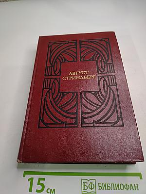 Избранные произведения. Том первый