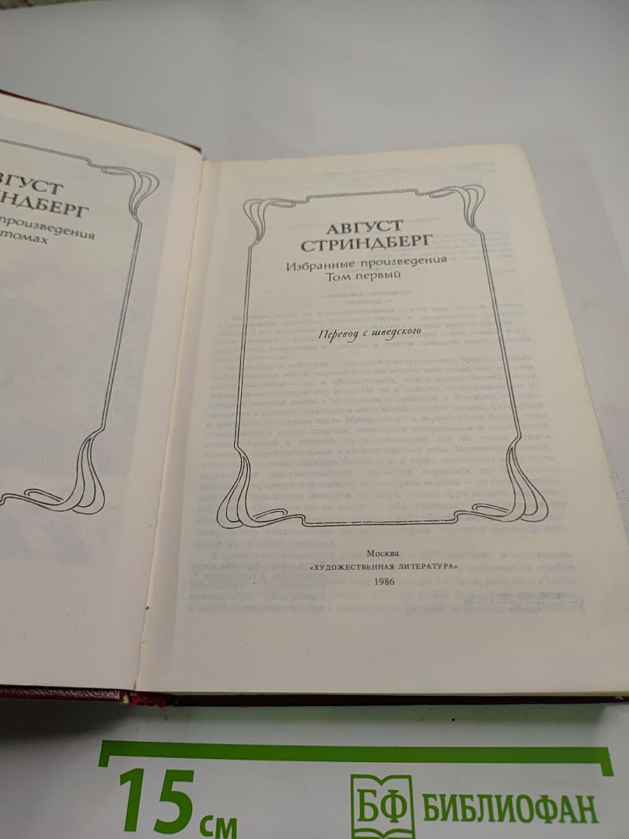 Избранные произведения. Том первый