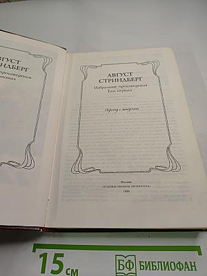 Избранные произведения. Том первый