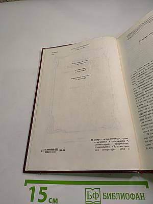 Избранные произведения. Том первый