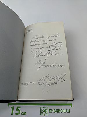 Книга друзей