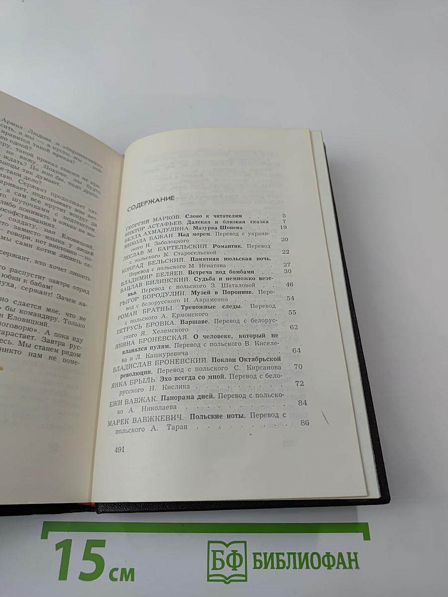 Книга друзей