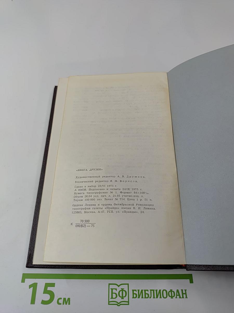 Книга друзей