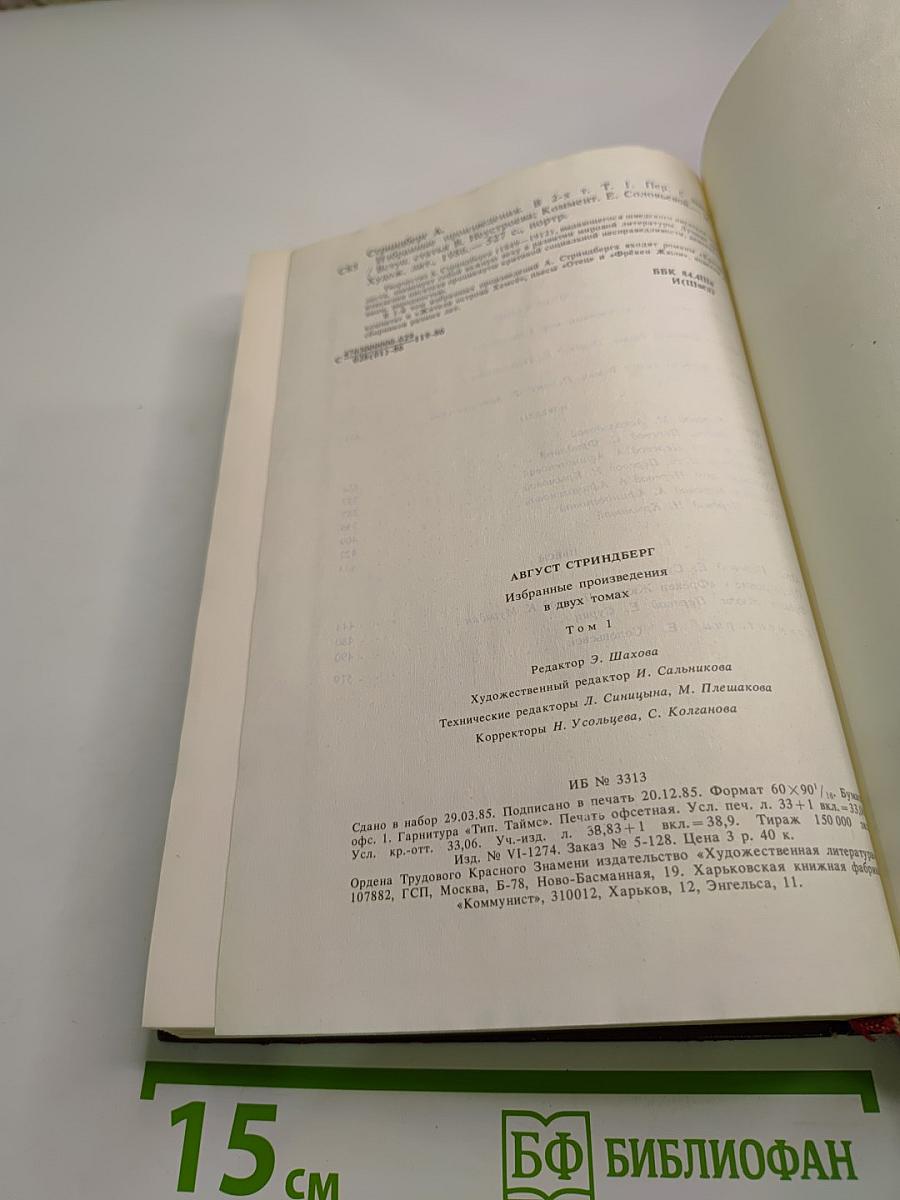 Избранные произведения. Том первый