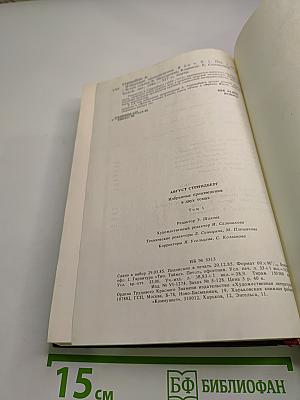 Избранные произведения. Том первый