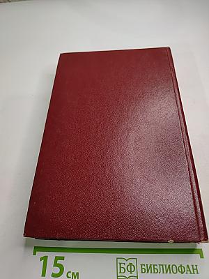 Избранные произведения. Том первый