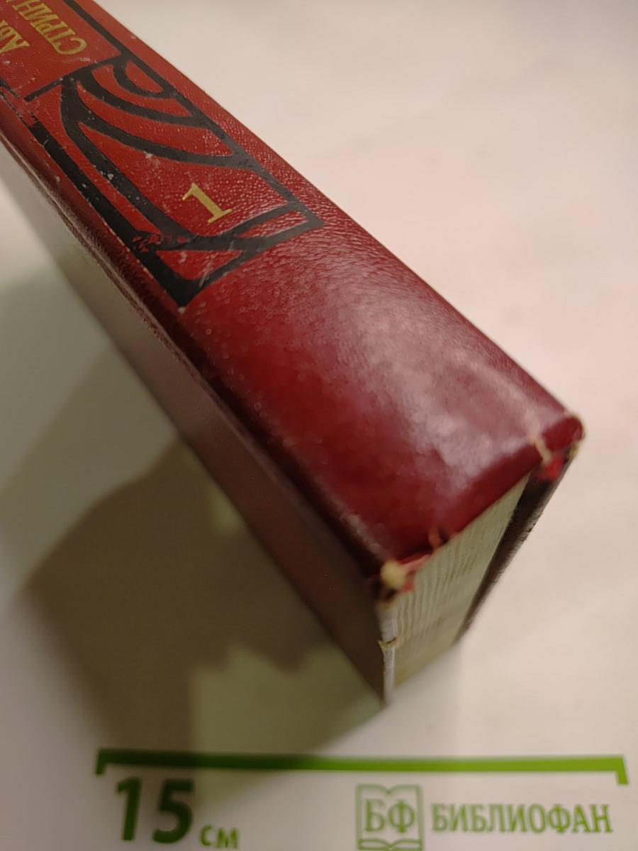 Избранные произведения. Том первый