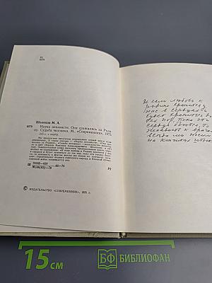 Наука ненависти. Они сражались за Родину. Судьба человека.