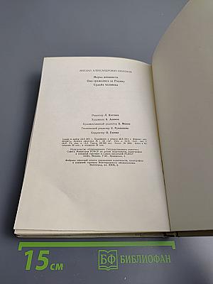 Наука ненависти. Они сражались за Родину. Судьба человека.