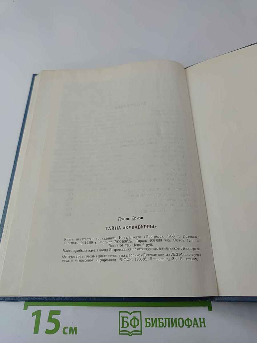 Тайна «Кукабурры»