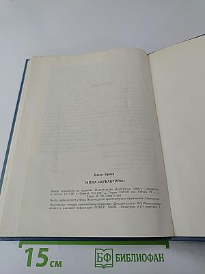 Тайна «Кукабурры»