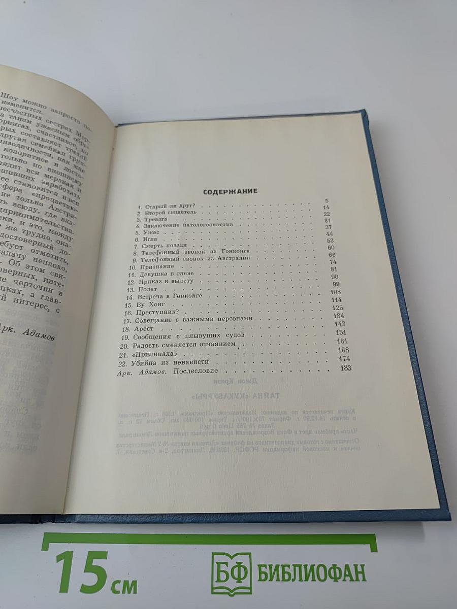 Тайна «Кукабурры»