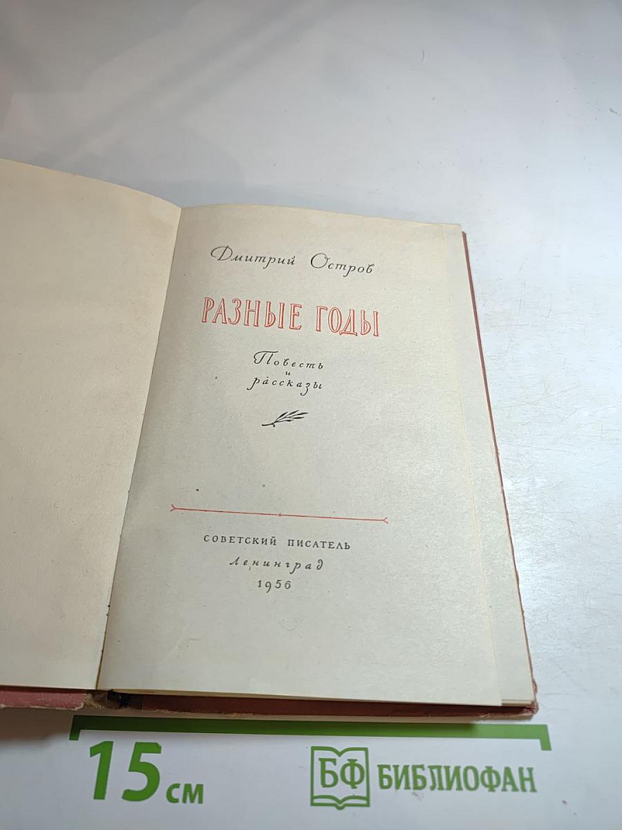 Разные годы