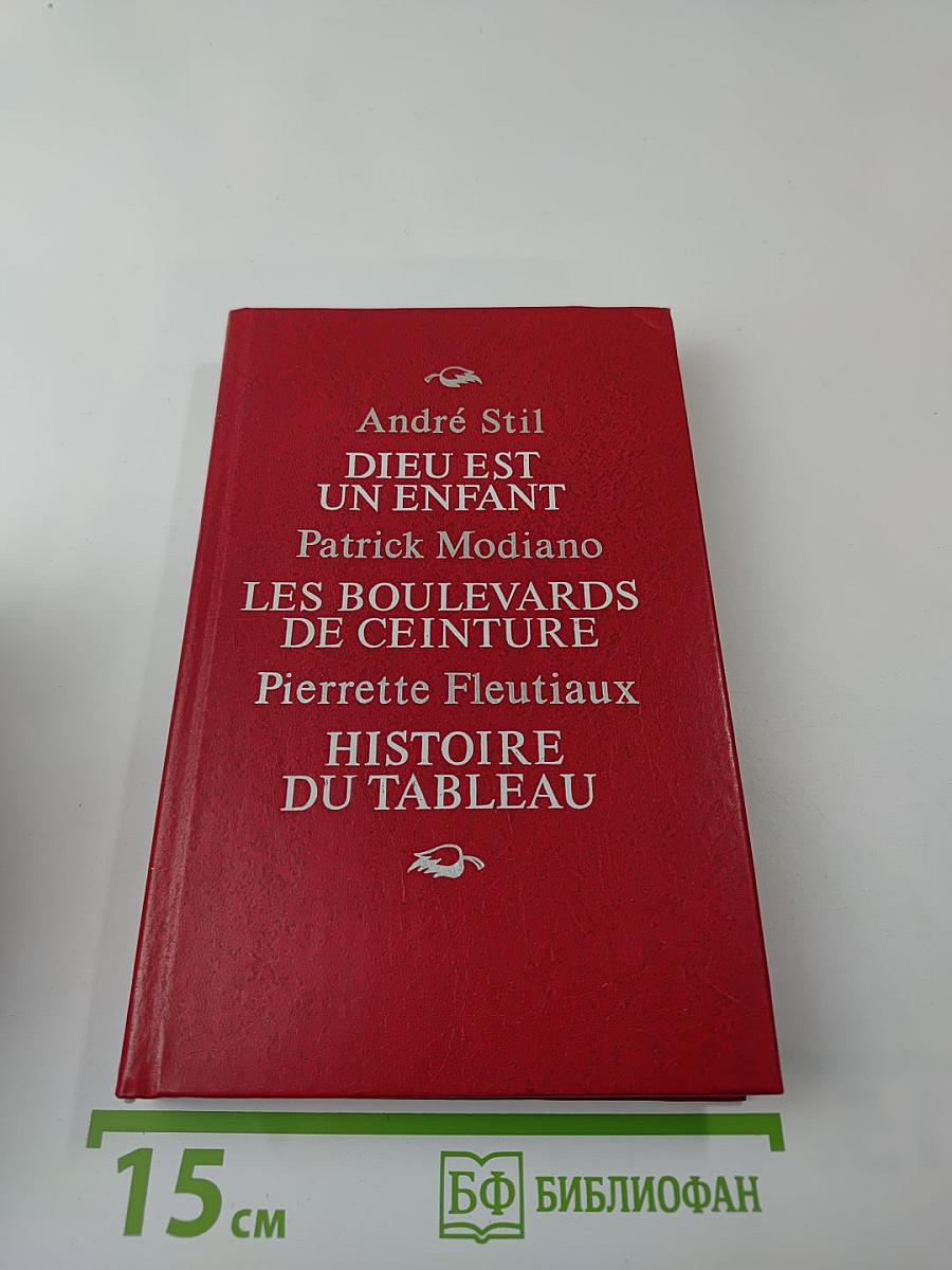 Французская проза 70-х годов: Сборник