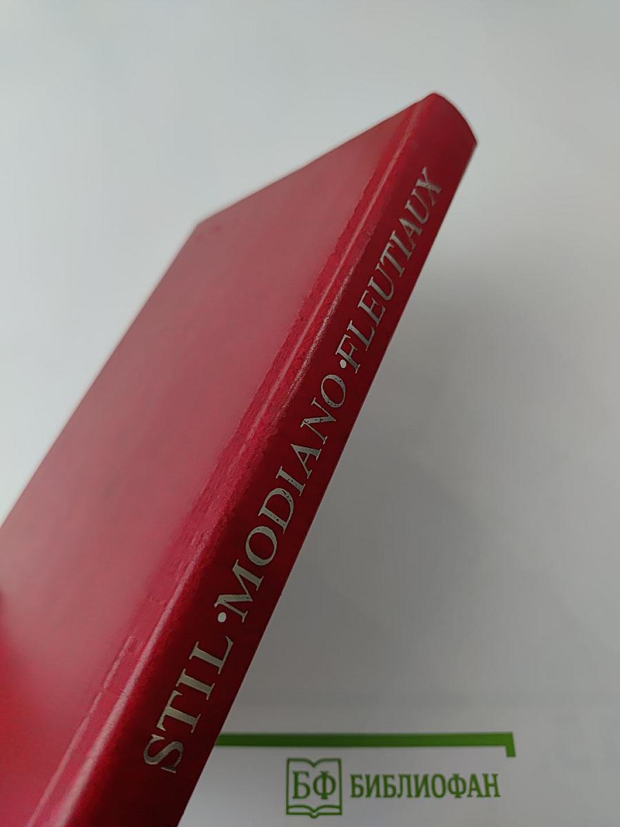 Французская проза 70-х годов: Сборник